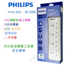 PHILIPS 安全拖板(4位/獨立開關/雙保險設計)