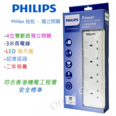 PHILIPS 安全拖板(4位/獨立開關/雙保險設計)