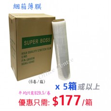 綑箱薄膜 18" x 450(5箱/以上優惠)